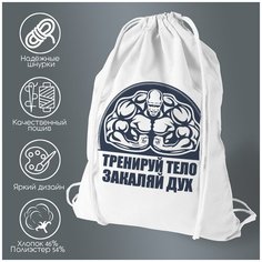 Сумка для обуви CoolPodarok Тренируй тело, закаляй дух