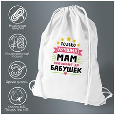 Сумка для обуви CoolPodarok Только лучших мам