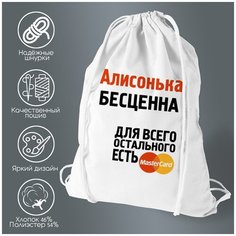 Сумка для обуви CoolPodarok Алисонька бесценна