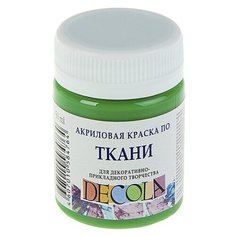 Завод художественных красок «Невская палитра» Краска по ткани, банка 50 мл, Decola, Зеленая светлая 4128717 (акриловая на водной основе)