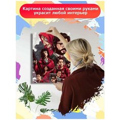 Картина по номерам Сериал Бумажный Дом - 7176 В 30x40