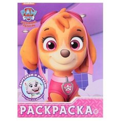 Раскраска «Щенячий патруль» Лев