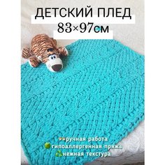 Детский плед премиум класса из пряжи ALIZE PUFFY 83х97см Ручная работа