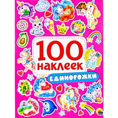 Единорожки / Проф Пресс