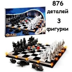 Конструктор Гарри Поттер Хогвартс: Волшебные шахматы, 6056 Без бренда