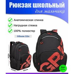 Рюкзак школьный для мальчика подростка, с ортопедической спинкой, для средней и старшей школы, GRIZZLY