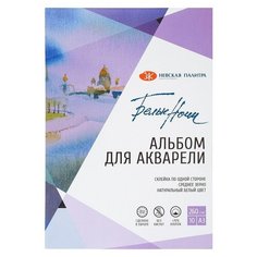 Альбом для акварели Белые Ночи А3 10л 260г/м2 хлопок до 70% склейка79451455 Невская палитра