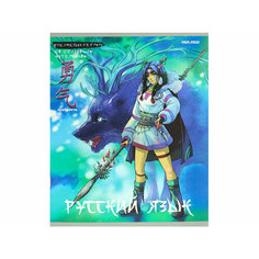 TM Prof-Press Тетрадь линия 48л. Русский язык аниме (48-9429) стандарт. холодная фольга. софт-тач / набор 10 шт Проф Пресс