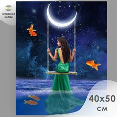 Алмазная мозаика / Картина стразами / "Лунные качели" 40х50 без подрамника Алмазное хобби