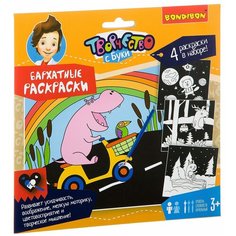 BONDIBON Бархатные раскраски. Черный фон (ВВ2129)