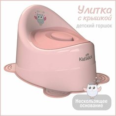 Горшок детский для девочки Kidwick Улитка с крышкой, розовый