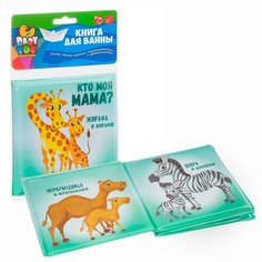 Игрушка для ванной BONDIBON Baby You Кто моя мама? (ВВ3894), голубой/желтый