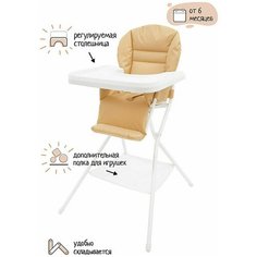 Стульчик для кормления InHome IN03, белый/бежевый