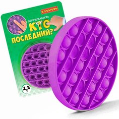 Pop it BONDIBON Кто последний? (BB5197), фиолетовый
