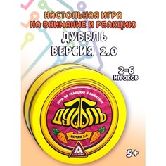 Настольная игра Лас Играс "Дуббль. Версия 2.0", на реакцию и внимание, для детей и малышей от 5 лет