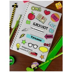 Блокнот в клетку Татьяны "Нашивки" Шурмишур