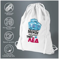 Сумка для обуви CoolPodarok Прикол. Между нами тает лед (есть пара) она