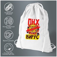 Сумка для обуви CoolPodarok Прикол. Короновирус. ПНХ вирус