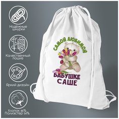 Сумка для обуви CoolPodarok Бабушке Саше