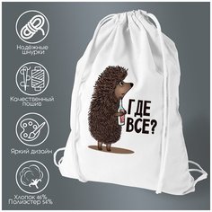 Сумка для обуви CoolPodarok Где все?
