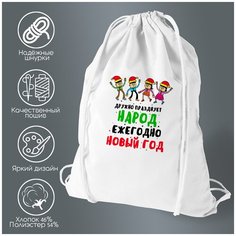 Сумка для обуви CoolPodarok Прикол. Зима. Дружно празнует народ.