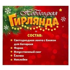 Набор для опытов «Новогодняя гирлянда», лампочка ЭВРИКИ
