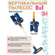 Детская Бытовая техника Пылесос, игровой набор Хозяйка, для ролевых игр, для уборки, обучающая, юной хозяйке/хозяину, для девочек/мальчиков, синий Amore Bello