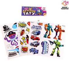 Набор детских татуировок, 4 шт: машинки, пираты, роботы, супергерои Школа талантов