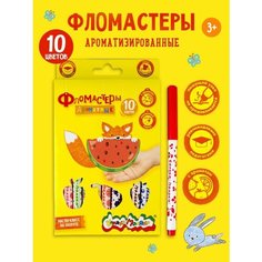 Фломастеры ароматизированные 10 цветов детские Каляка Маляка