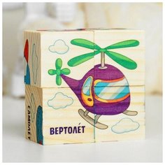 Кубики деревянные «Транспорт», набор 4 шт. Лесная мастерская