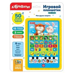 Планшетик игровой "Мои друзья зверята" (Азбукварик)
