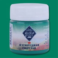 Гуашь «Мастер Класс» Изумрудная светлая № 714, 40 мл Невская палитра