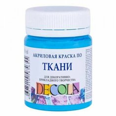 Акриловая краска по ткани Декола, небесно-голубая, 50мл Невская палитра