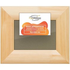 Рамка 15x20 для постера и фотографий, деревянная, багетная, со стеклом и задником, ВсеПодрамники