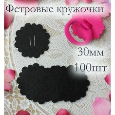 Фетровые кружочки с прорезями для бантиков и брошей (пяточки), фетровые диски для творчества и рукоделия 30мм Нет бренда