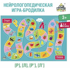 Настольная игра-бродилка Сложные звуки Р, Л ЛАС ИГРАС