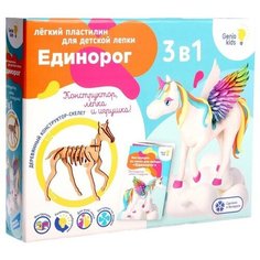 Набор для детской лепки из легкого пластилина «Единорог» Genio Kids