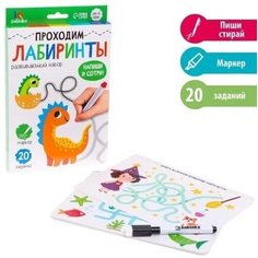 Настольная игра Проходим лабиринты, пиши-стирай, 4+ / 20 карточек, маркер / развитие моторики, логики, внимания без бренда