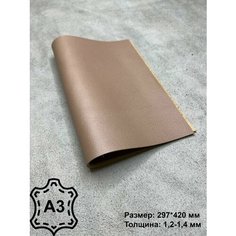 Натуральная кожа, Орфей бежевый, Кожа для рукоделия, А3 Нет бренда