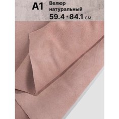 Натуральный велюр для рукоделия размер: А1 , Rich Line Home Decor , КВ1_Каприо