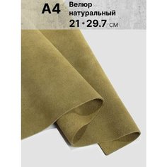 Натуральный велюр для рукоделия размер: А4 , Rich Line Home Decor , КВ4_Зеленый-лайм