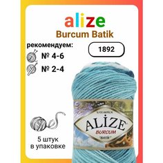 Пряжа для вязания Alize Burcum Batik 1892, 100 г, 210 м, 5 штук Titan 02