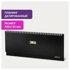 Планинг датированный 2024 300х130 мм, STAFF, гребень, обложка бумвинил, 64 л, черный, 115149 - 3 шт.