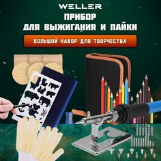 Набор для выжигания и росписи по дереву, паяльник для творчества, аппарат-выжигатель Arris