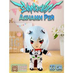 Мягкая игрушка аниме Аянами Рей Аска Евангелион Plush Story
