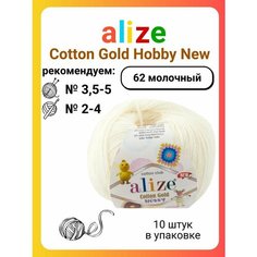 Пряжа для вязания Alize Cotton Gold Hobby New 62 молочный, 50 г, 165 м, 10 штук Titan 02
