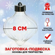 Заготовка - подвеска «Юла ажурная», съёмная пуцка, диаметр: 8 см Noname