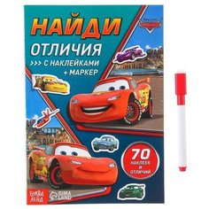 Набор для творчества с наклейками «Найди отличия», тачки Disney