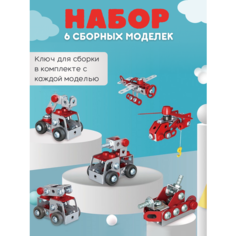 Детский металлический конструктор пожарные без бренда