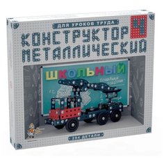 Десятое королевство Конструктор металлический Школьный-4 для уроков труда